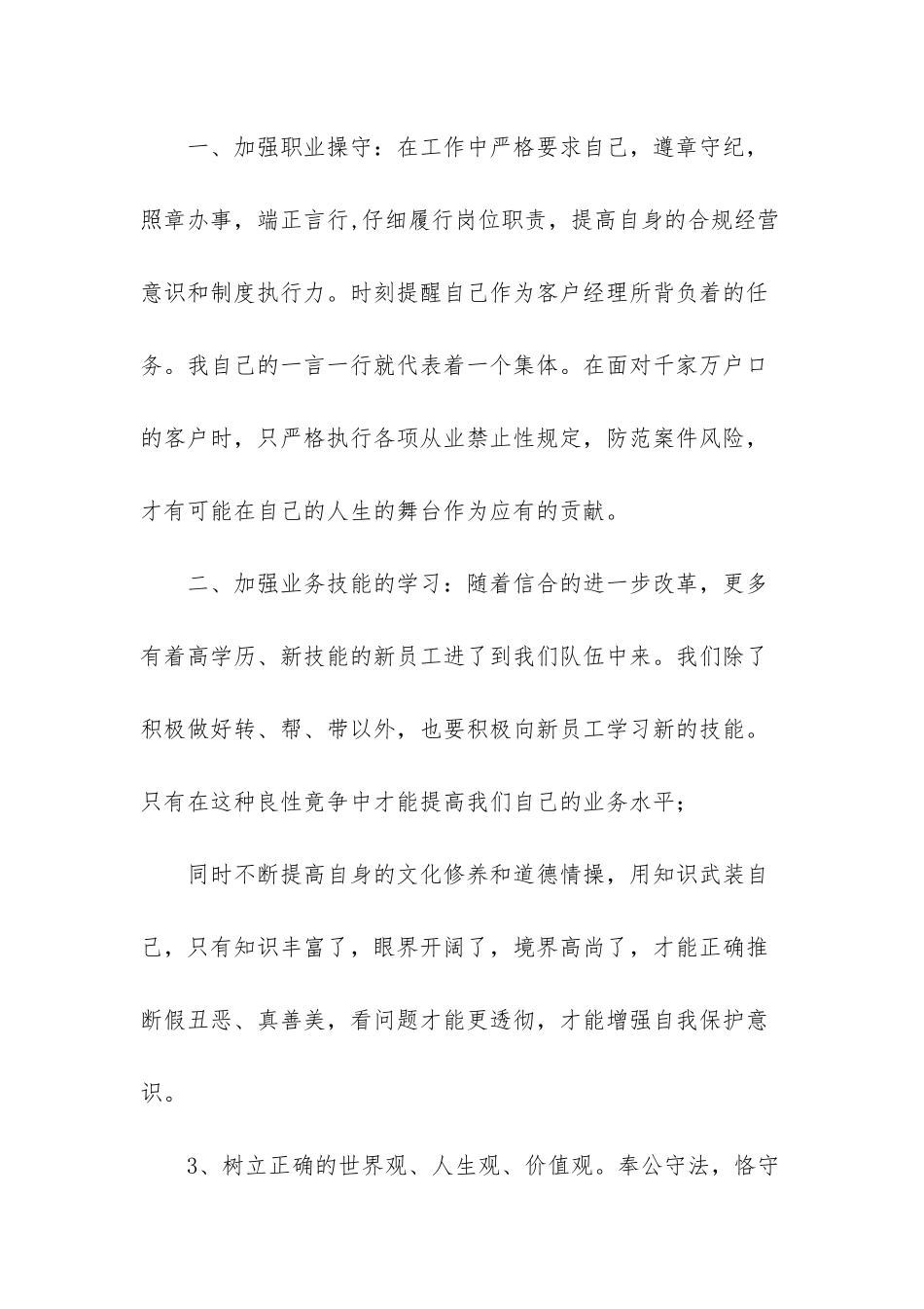 -警示教育片警钟观后感_第3页