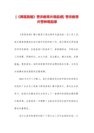 -警示教育片警钟观后感
