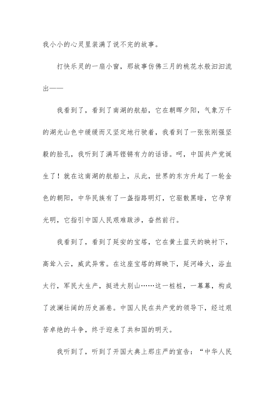 -让爱永驻心间写母亲的演讲稿五百字_第2页