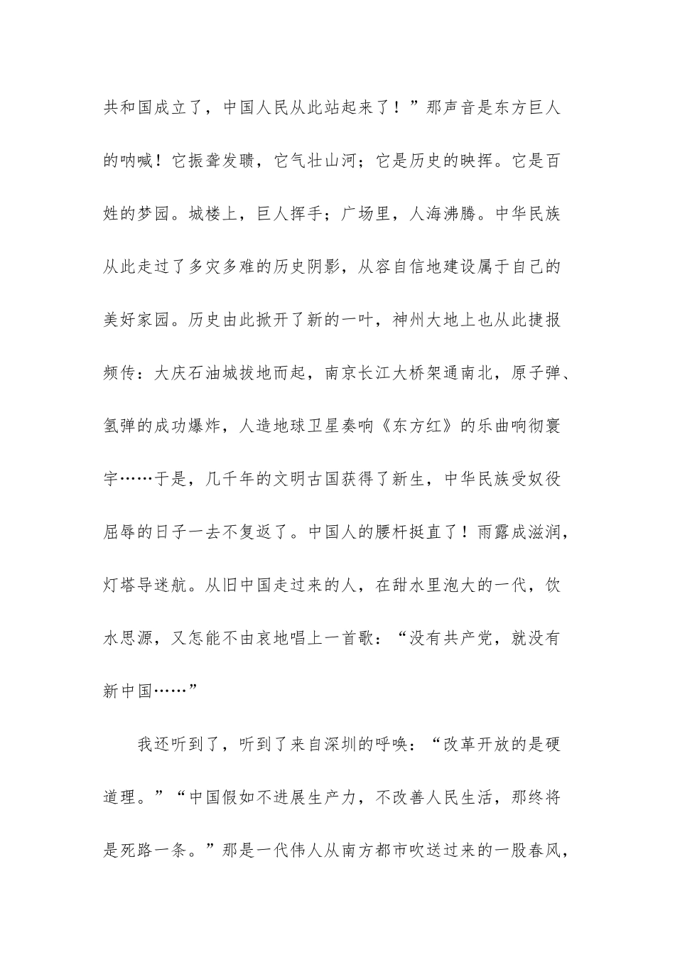 -让爱永驻心间写母亲的演讲稿五百字_第3页