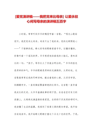 -让爱永驻心间写母亲的演讲稿五百字