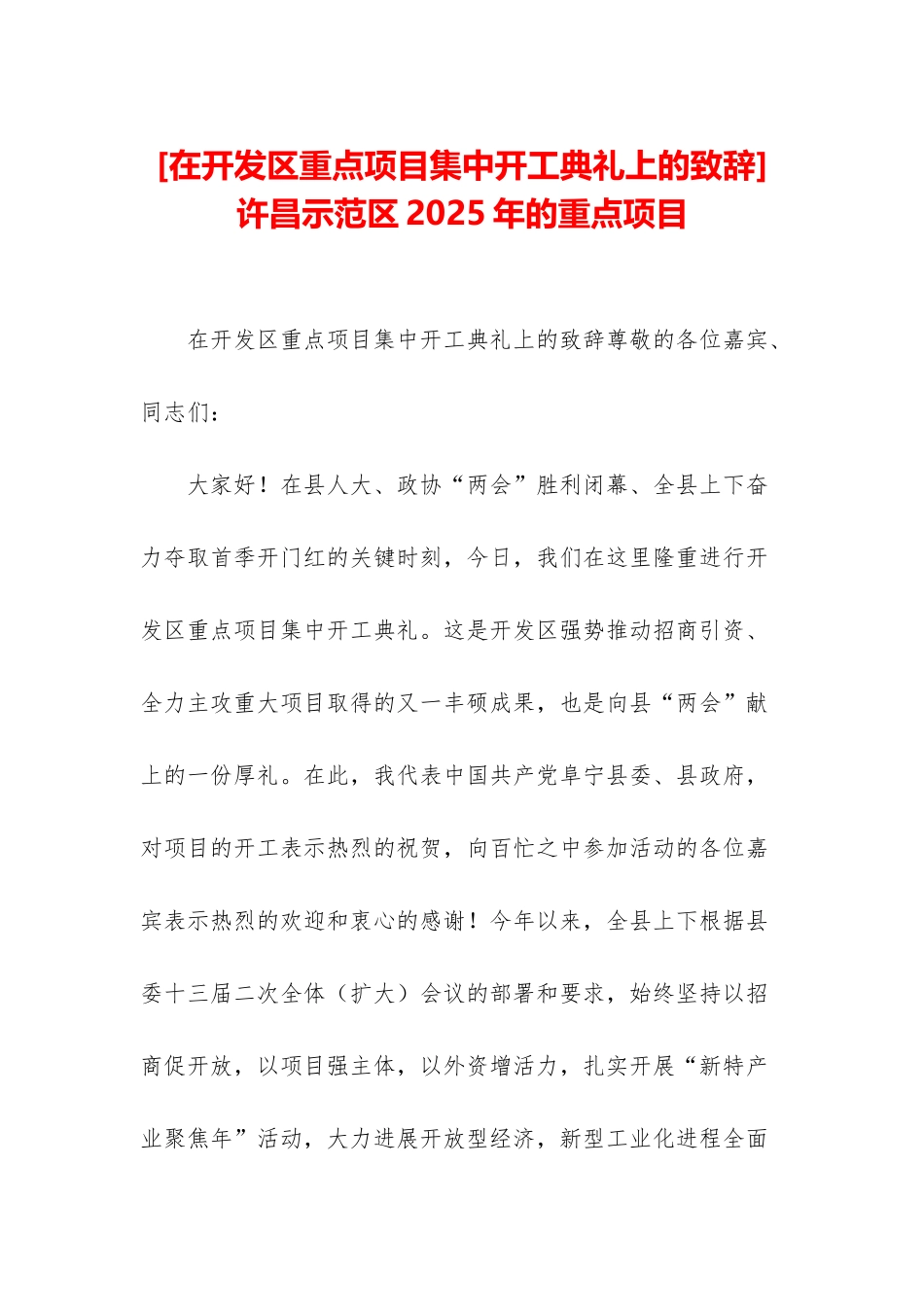 -许昌示范区2025年的重点项目_第1页
