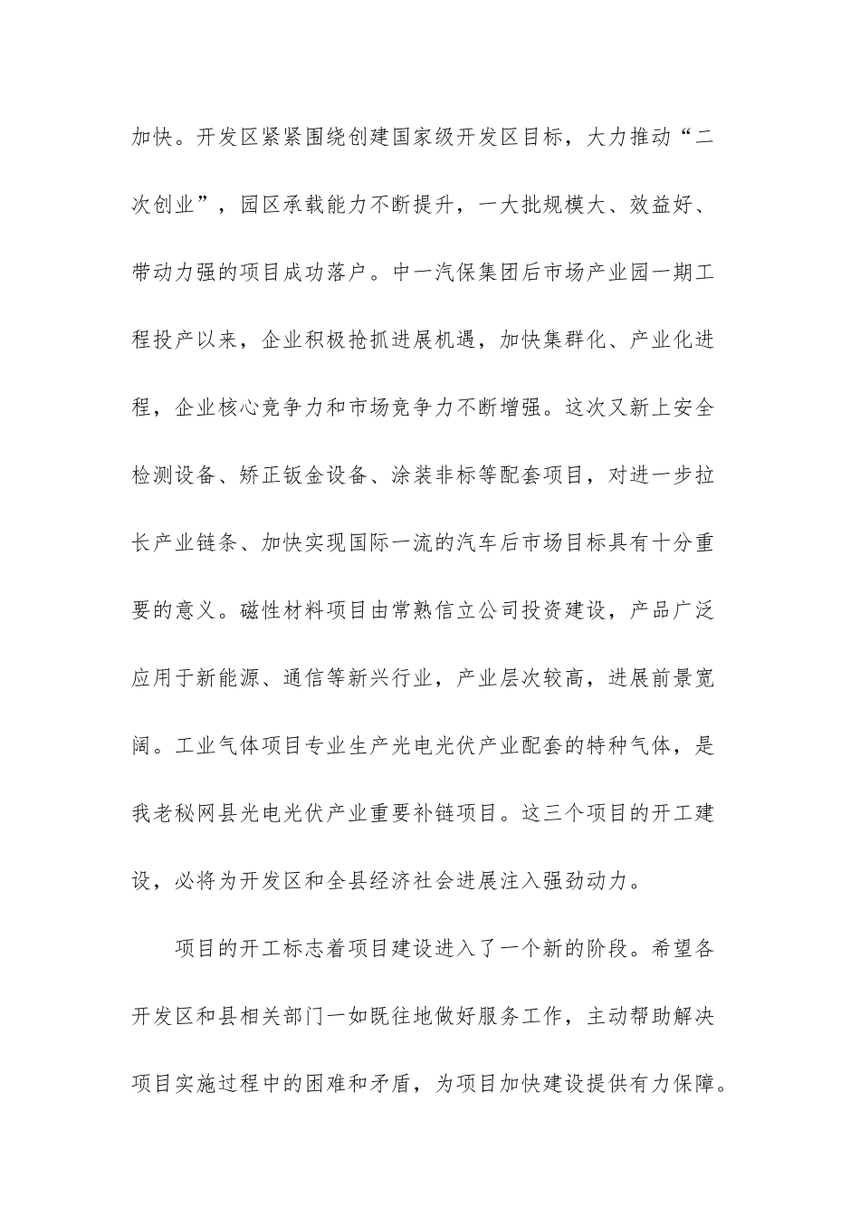 -许昌示范区2025年的重点项目_第2页
