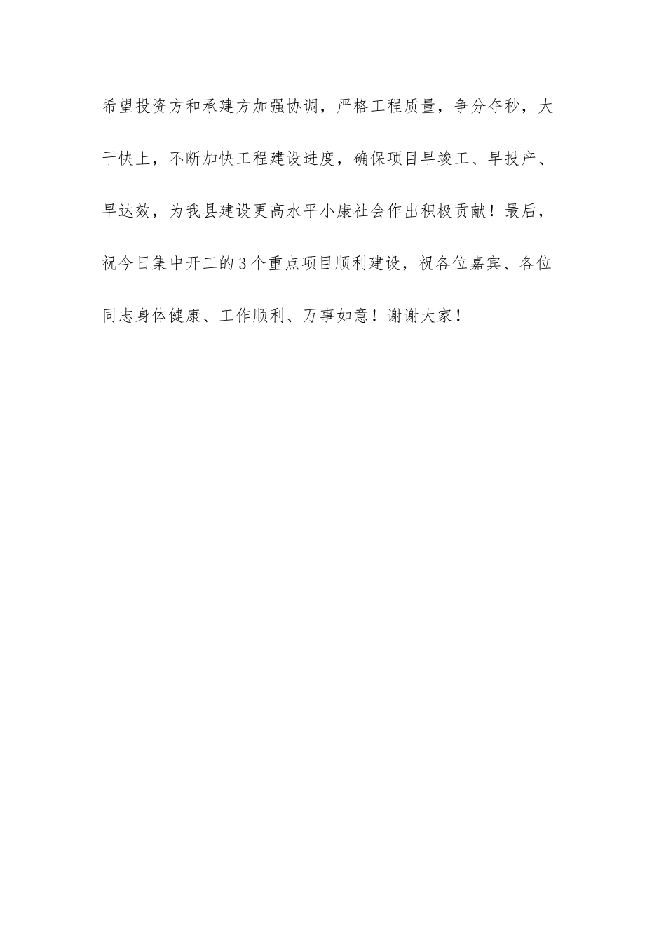 -许昌示范区2025年的重点项目_第3页