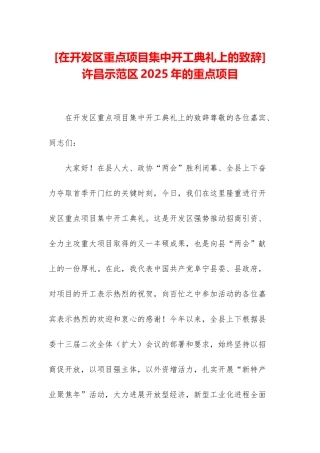 -许昌示范区2025年的重点项目