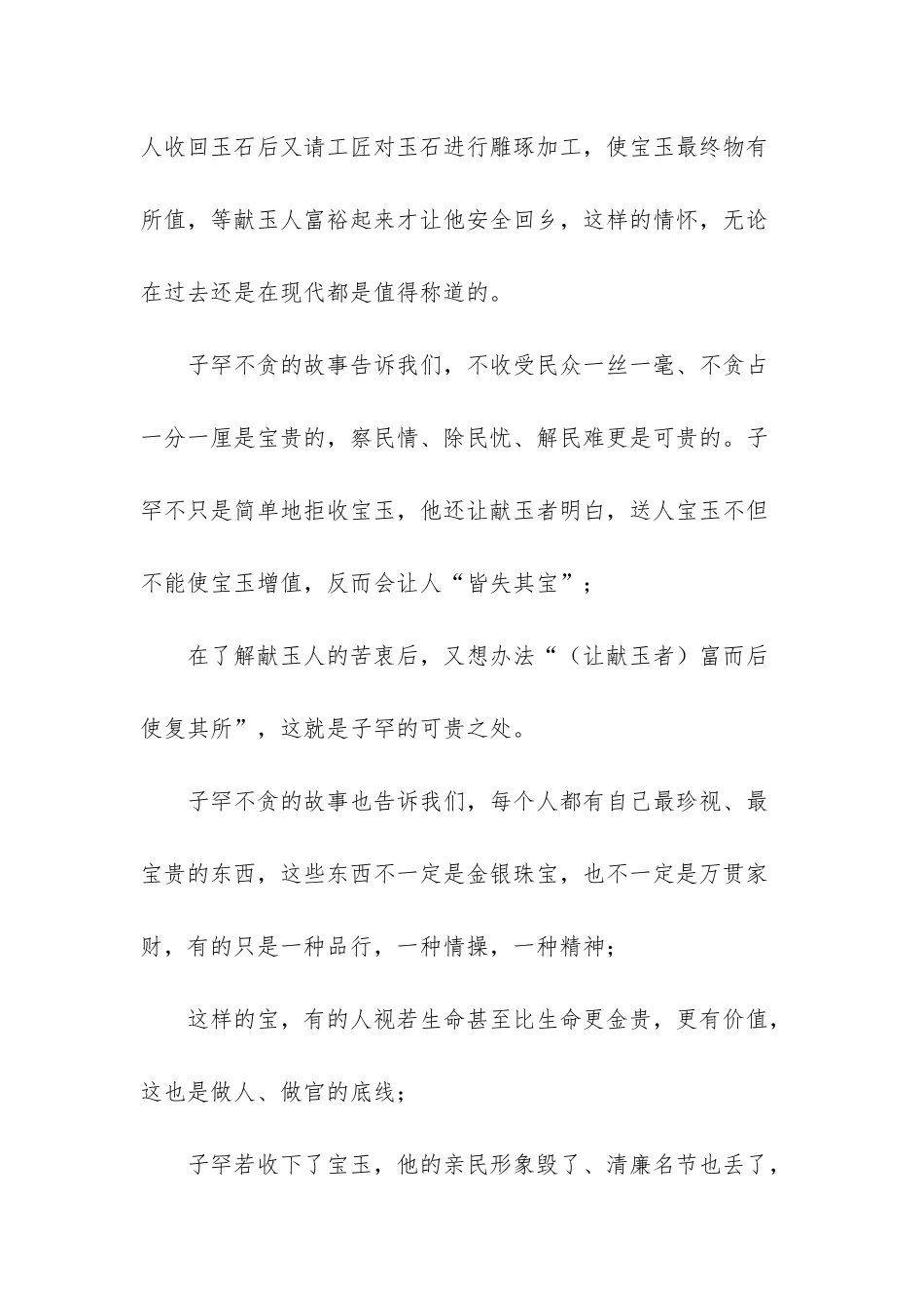 -论语子罕篇心得_第2页