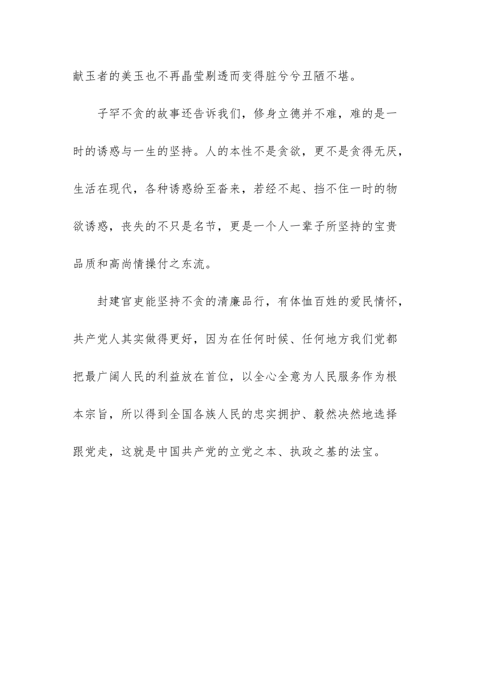-论语子罕篇心得_第3页