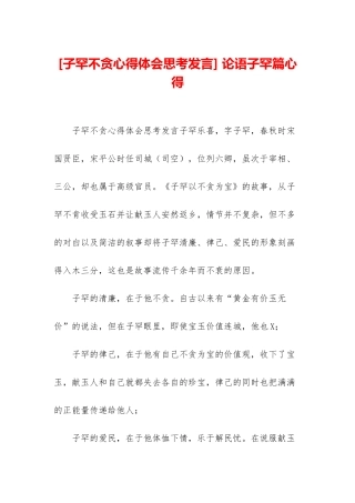 -论语子罕篇心得