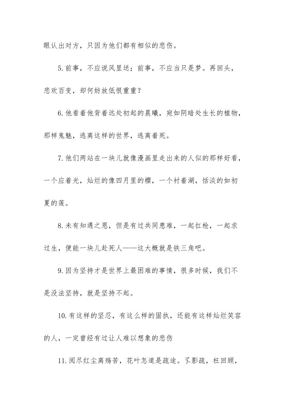 -许你浮生若梦经典语录_第2页