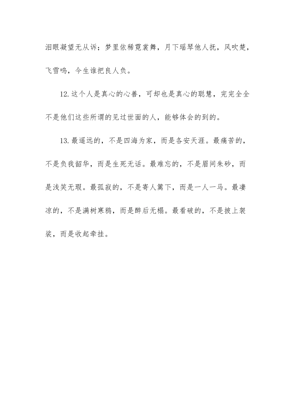 -许你浮生若梦经典语录_第3页