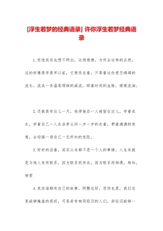 -许你浮生若梦经典语录