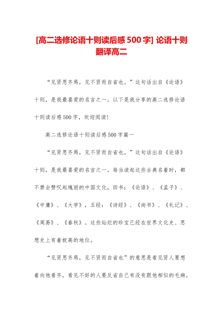 -论语十则翻译高二_第1页