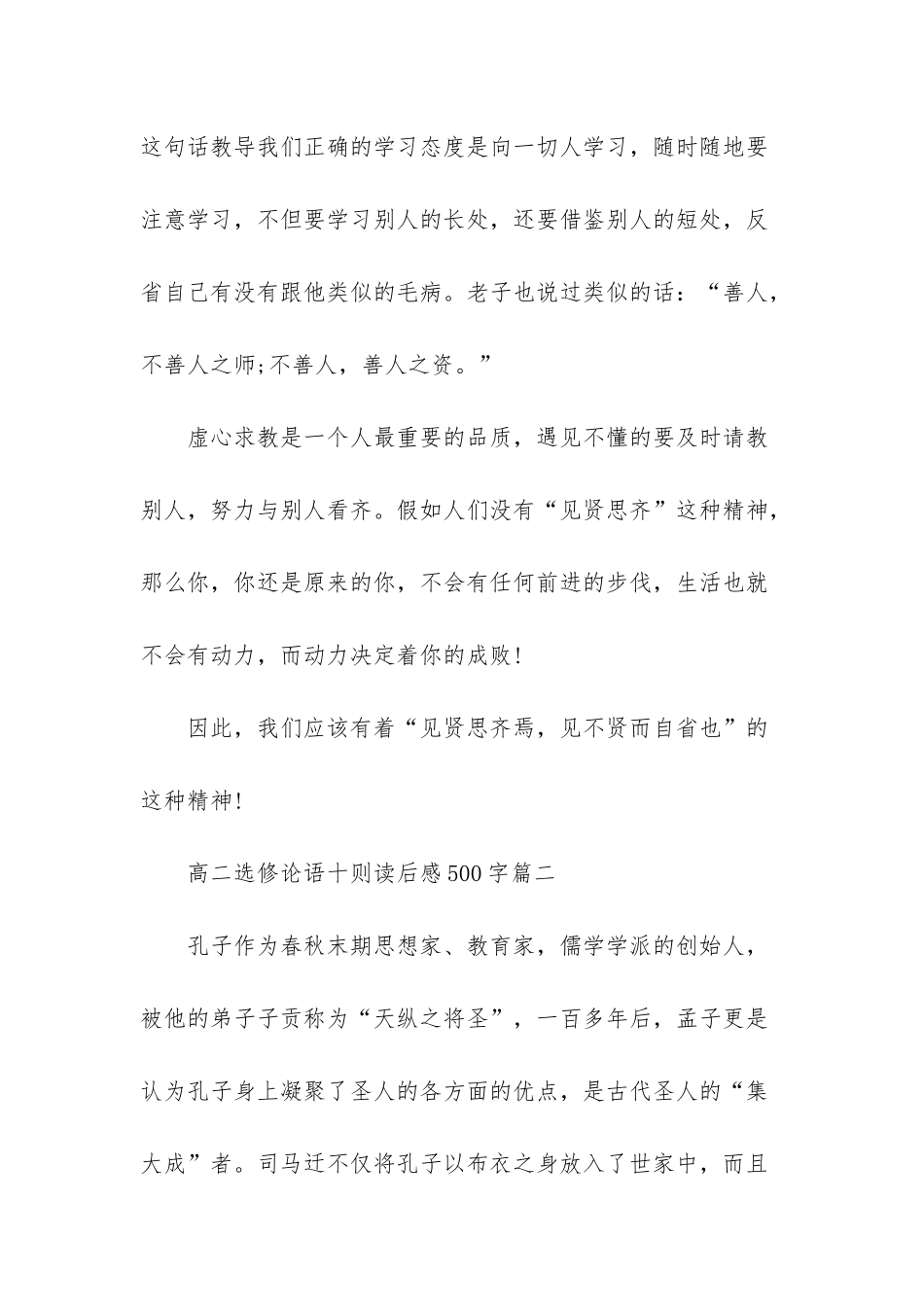 -论语十则翻译高二_第2页