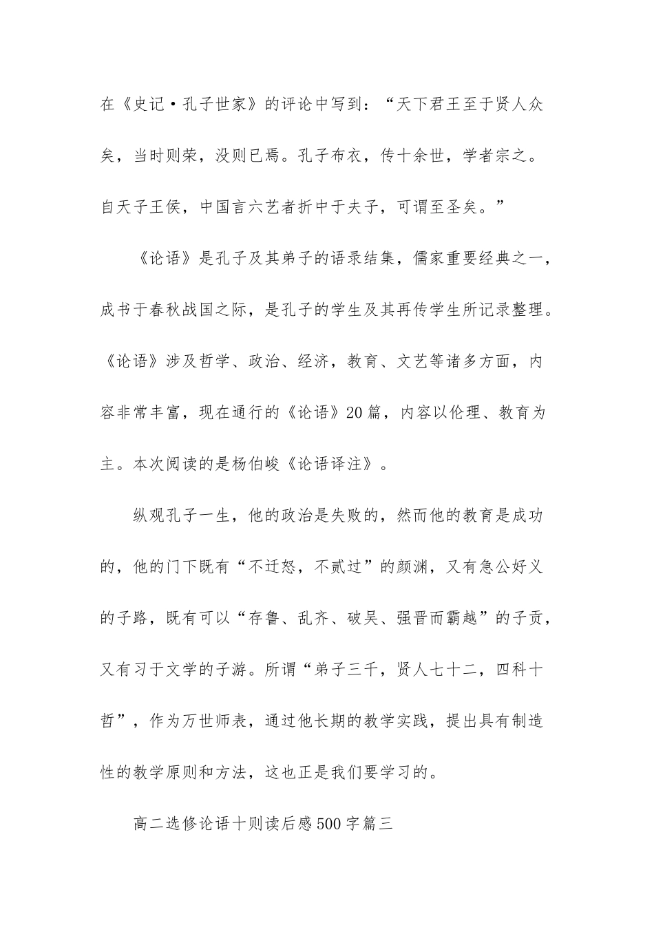 -论语十则翻译高二_第3页