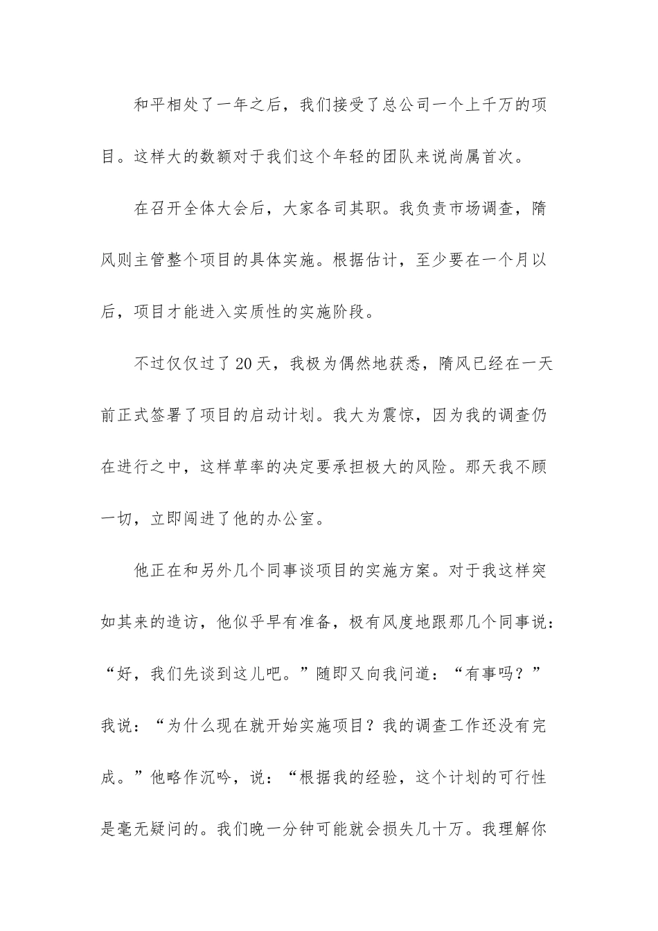 -试论述如何根据上司类型进行沟通_第2页