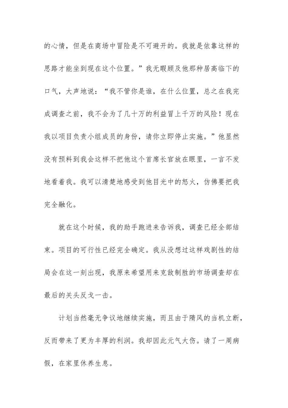 -试论述如何根据上司类型进行沟通_第3页