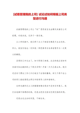 -试论述如何根据上司类型进行沟通