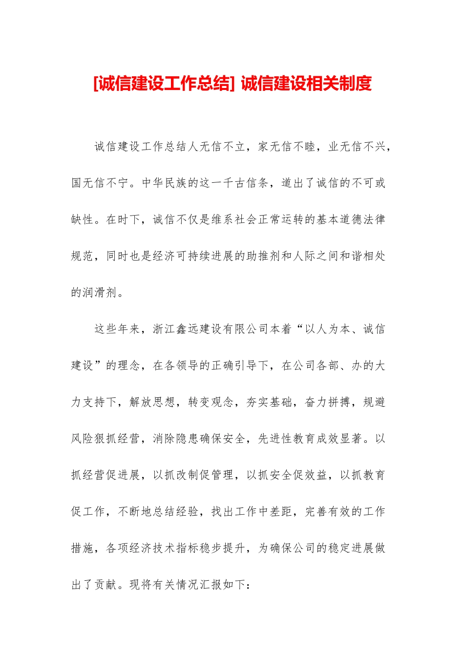 -诚信建设相关制度_第1页