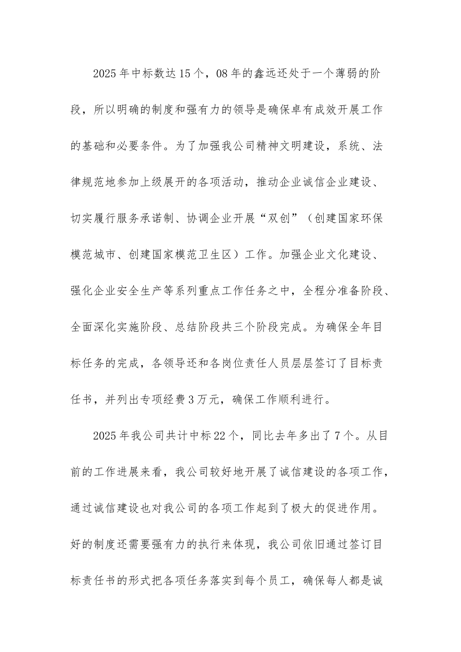 -诚信建设相关制度_第2页