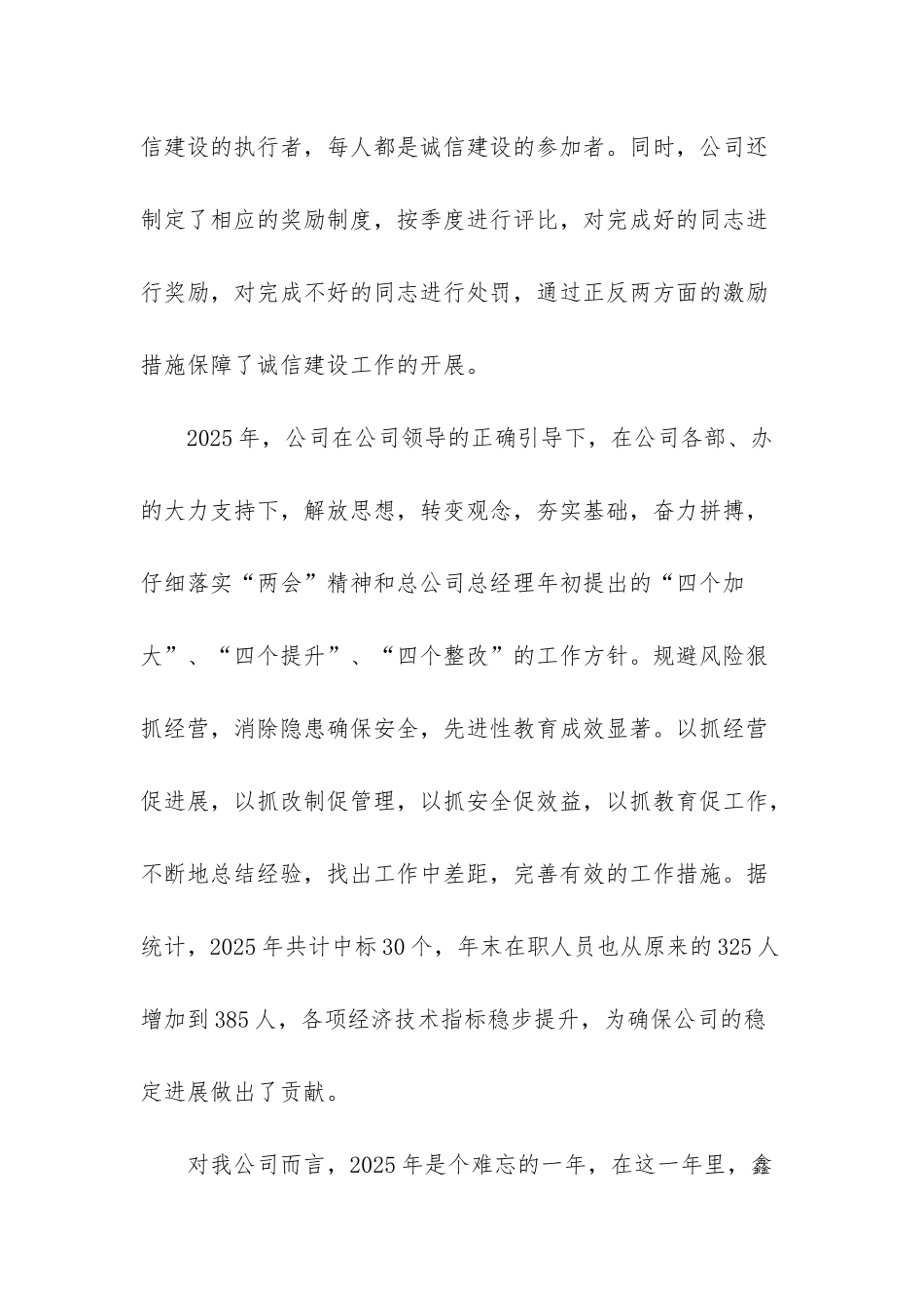 -诚信建设相关制度_第3页