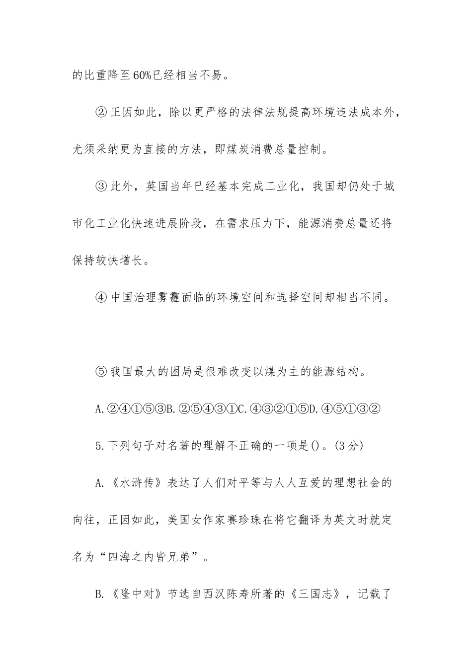 -语文九年级上册选择题_第3页