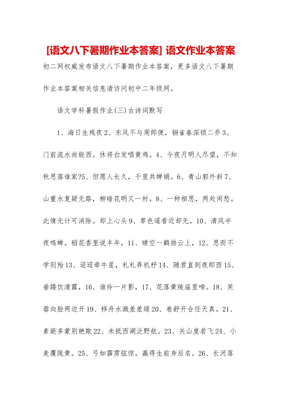 -语文作业本答案_第1页
