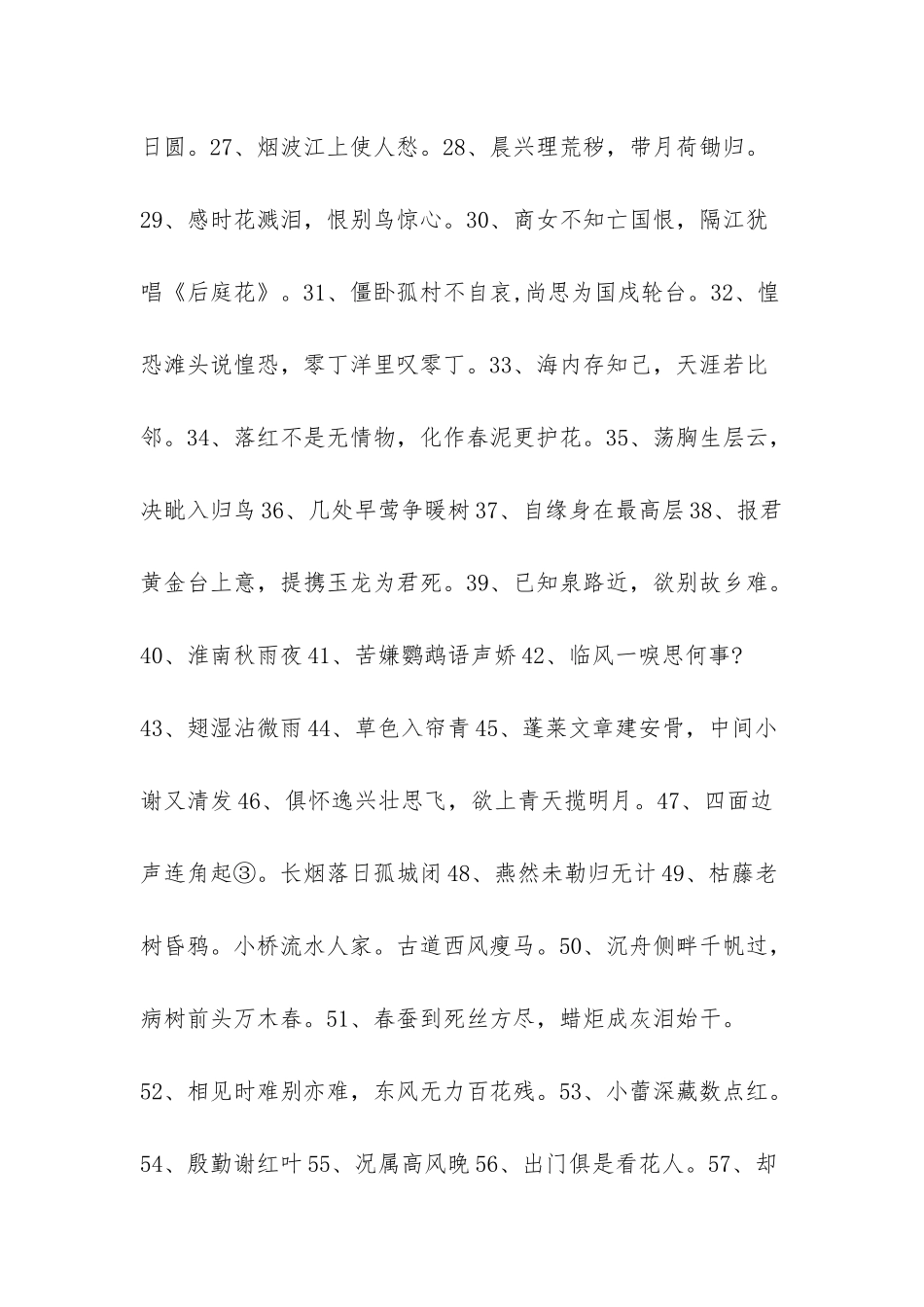 -语文作业本答案_第2页