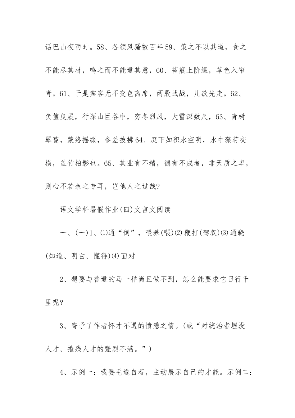 -语文作业本答案_第3页