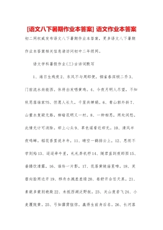 -语文作业本答案