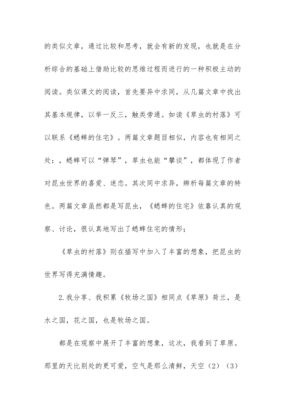 -语文园地八教案_第2页