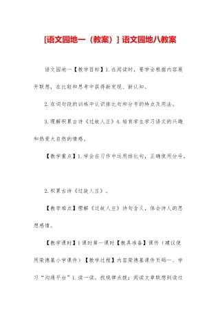 -语文园地八教案