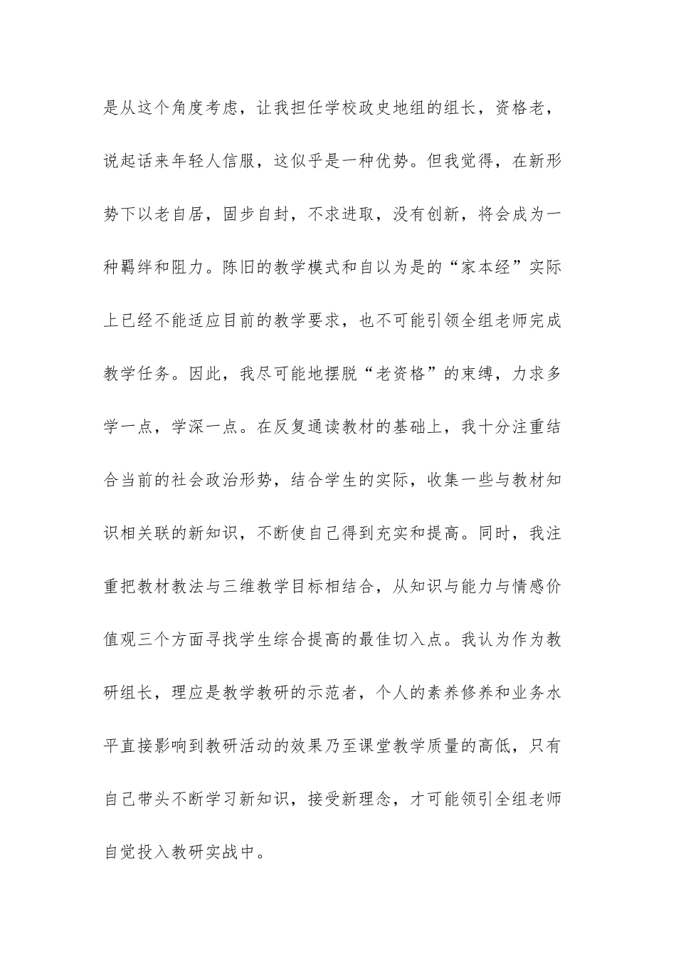 -语文科组工作总结_第2页