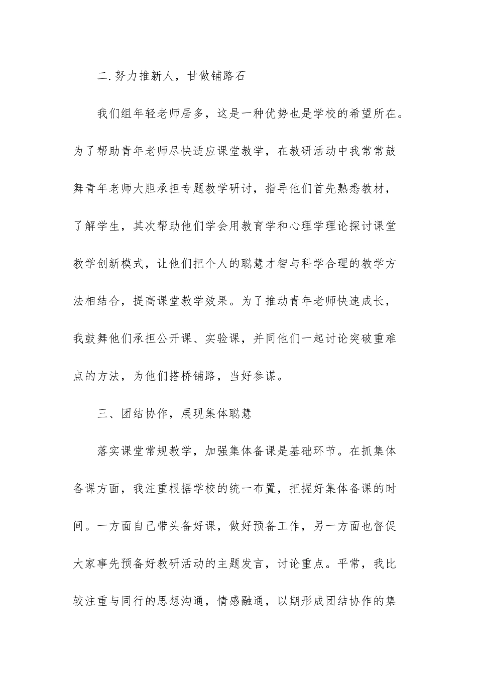 -语文科组工作总结_第3页