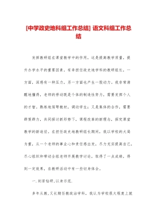 -语文科组工作总结