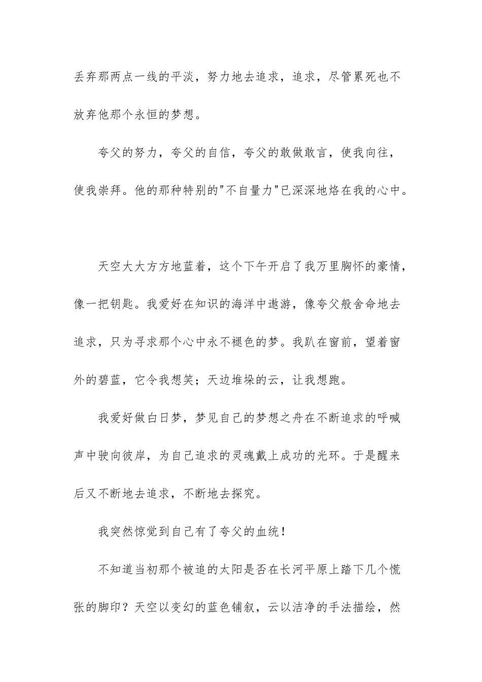 -读夸父追日有感300字_第2页