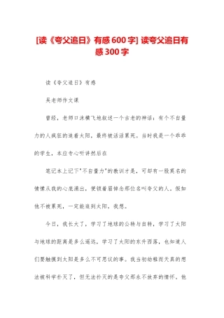 -读夸父追日有感300字