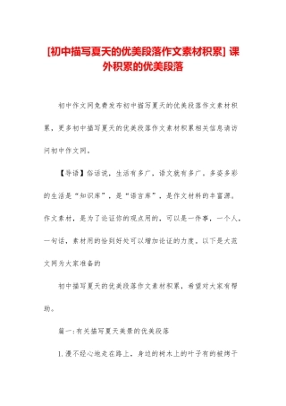 -课外积累的优美段落