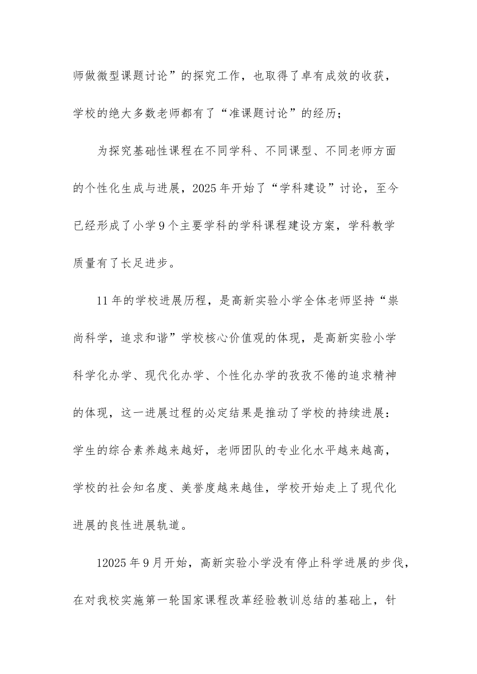 -课程改革实施方案_第2页