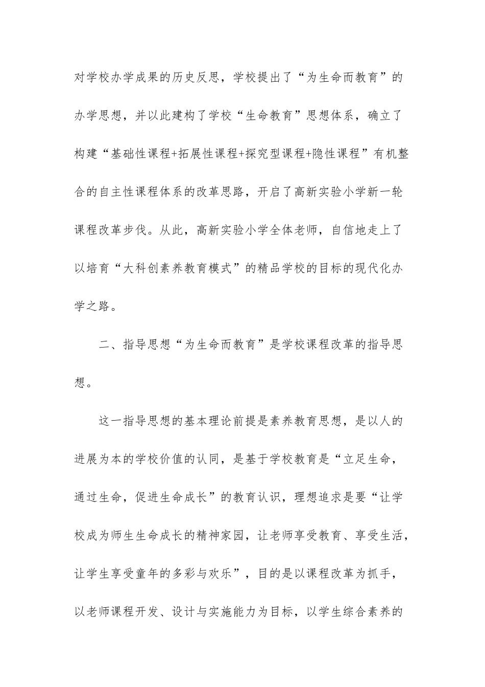 -课程改革实施方案_第3页