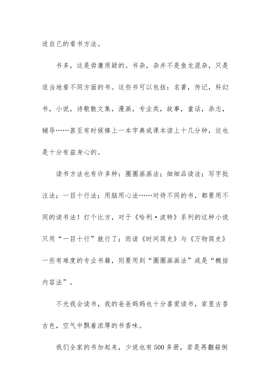 -谈谈读书之乐400字_第2页