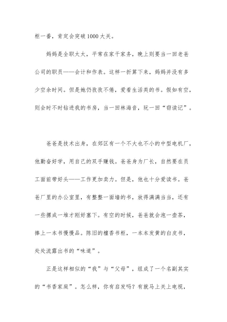 -谈谈读书之乐400字_第3页