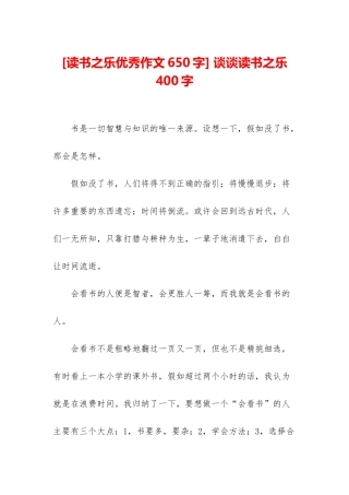 -谈谈读书之乐400字