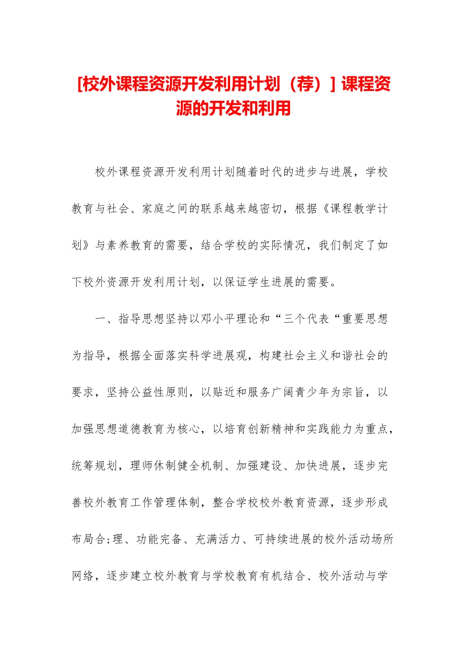 -课程资源的开发和利用_第1页