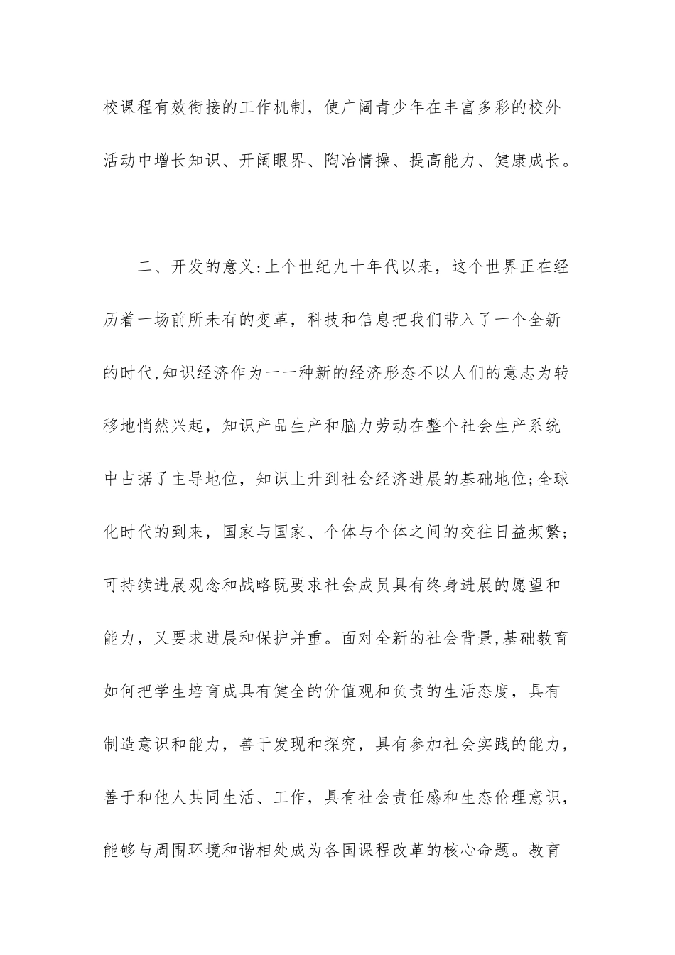 -课程资源的开发和利用_第2页