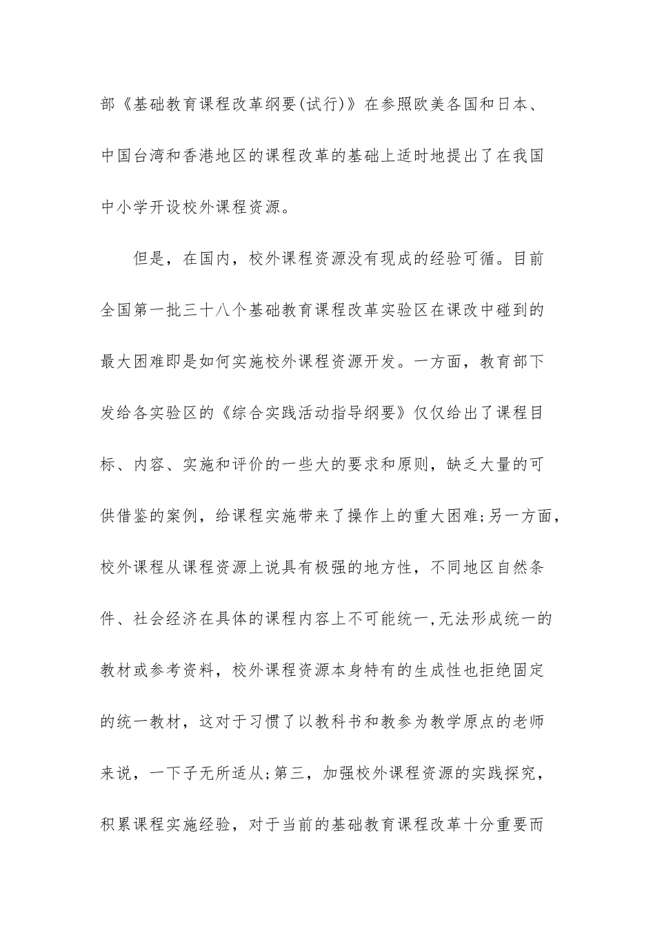 -课程资源的开发和利用_第3页