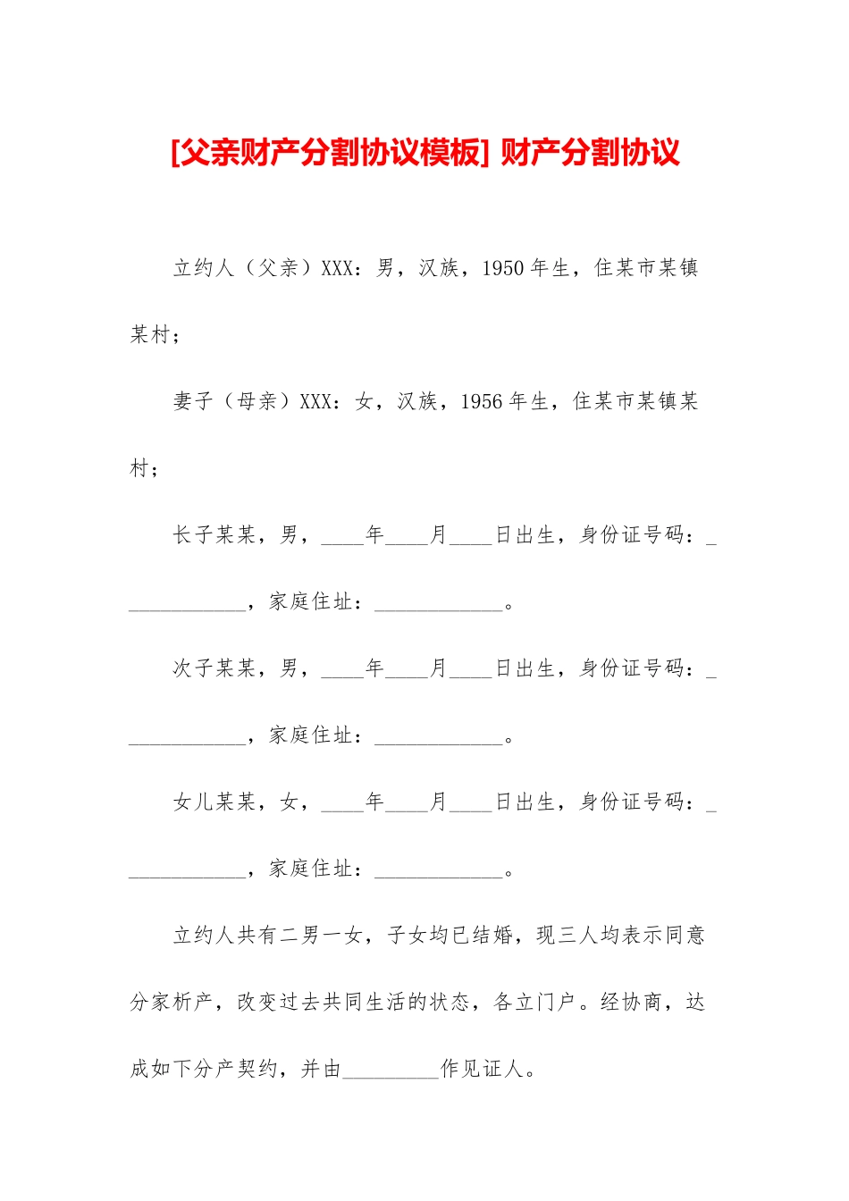-财产分割协议_第1页