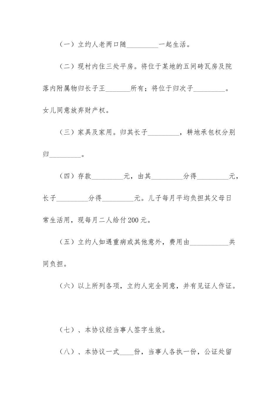 -财产分割协议_第2页