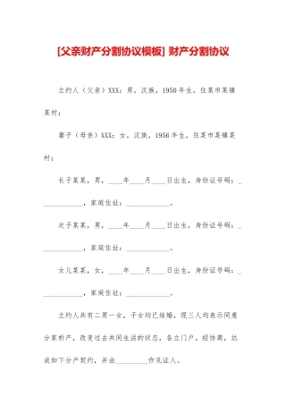 -财产分割协议