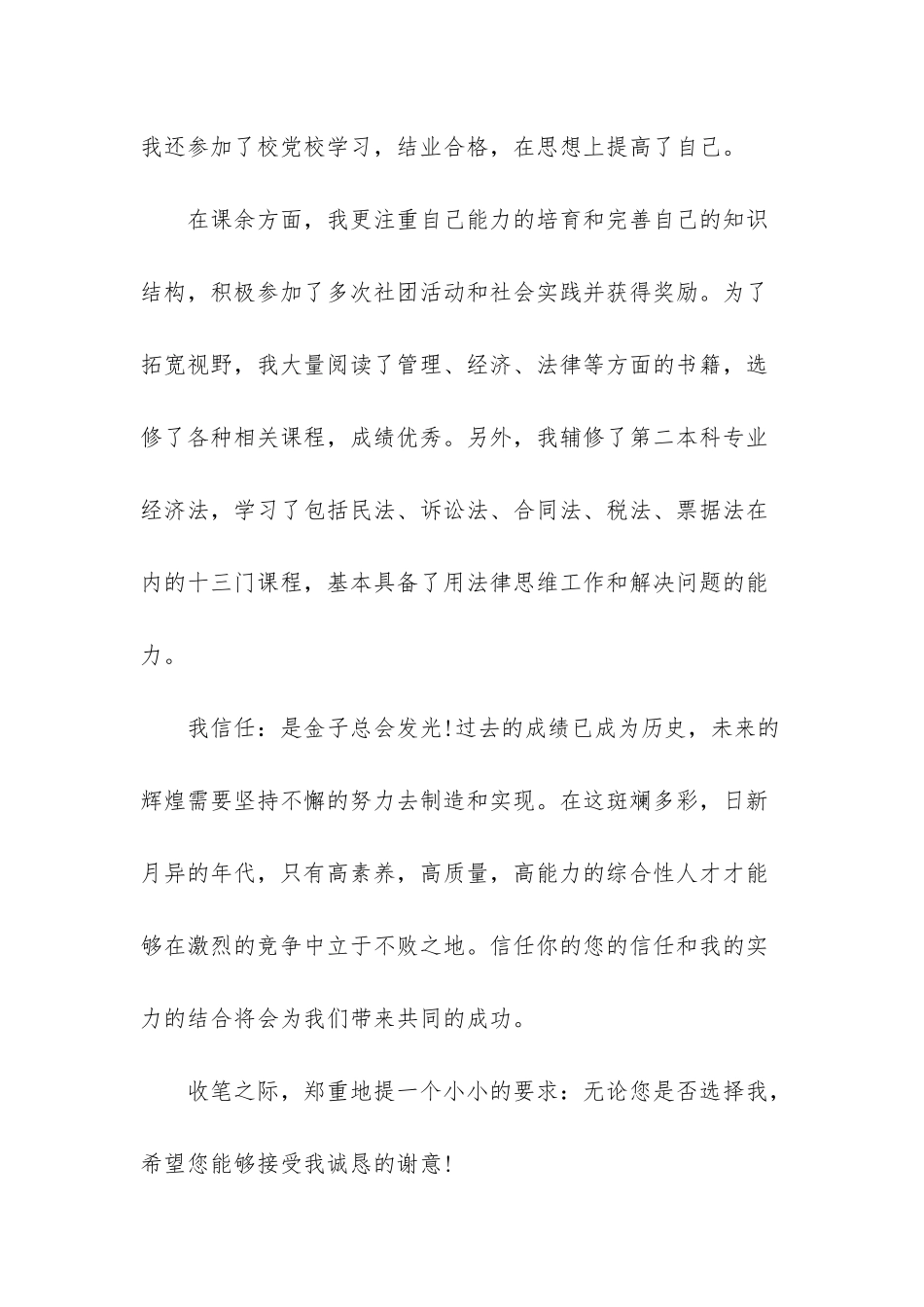 -财务会计的求职简历_第3页