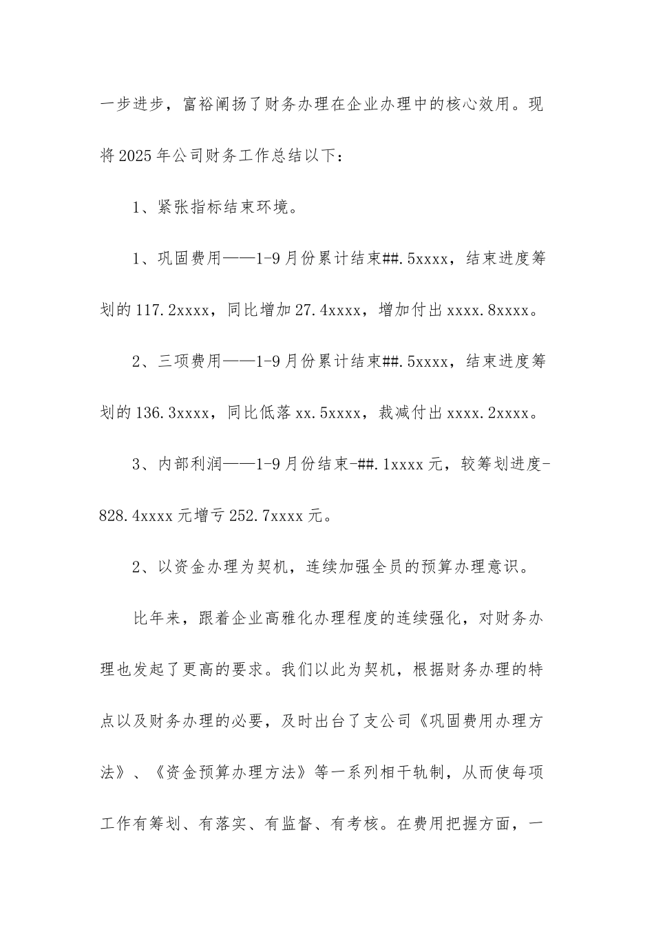 -财务出纳个人工作总结_第2页